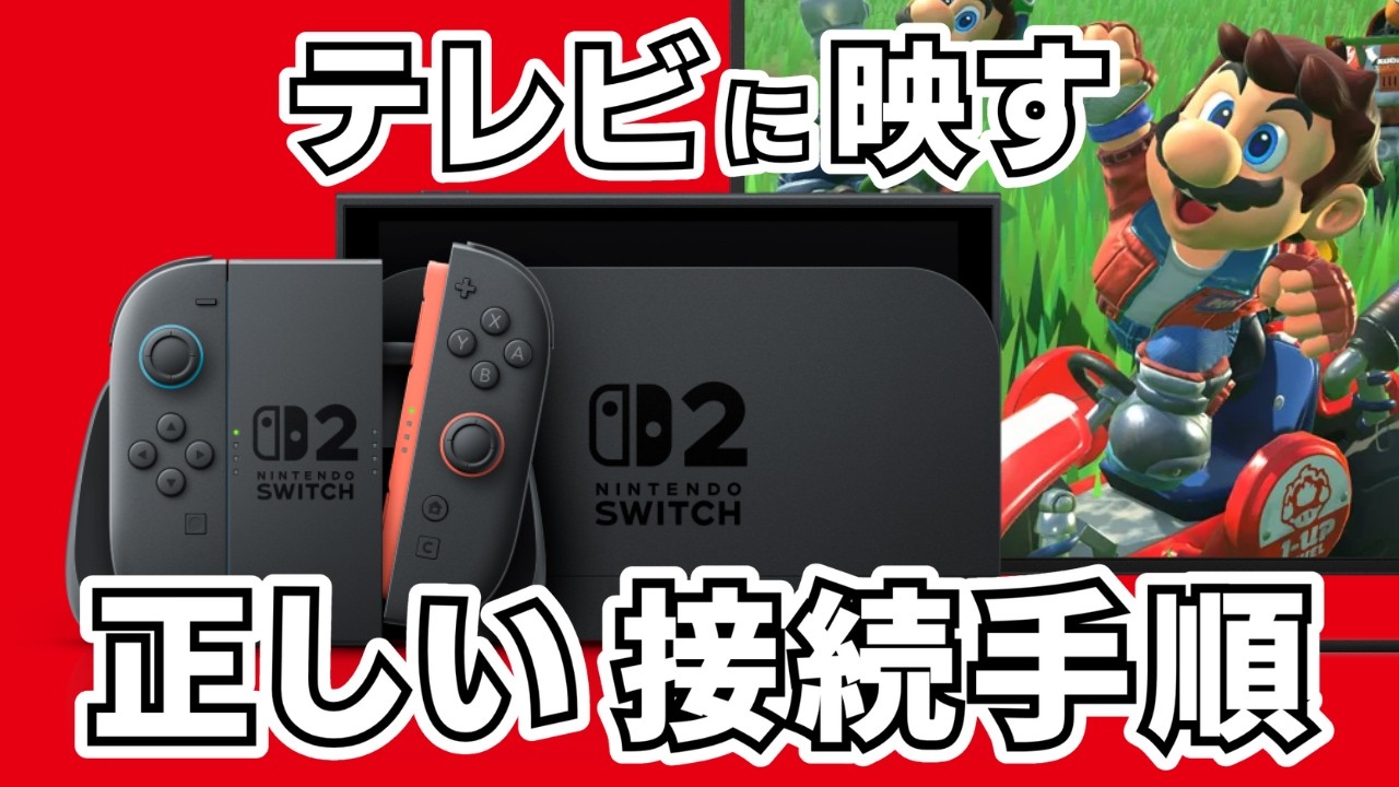 How to connect a Switch2 to a TV | Everything you need to know to