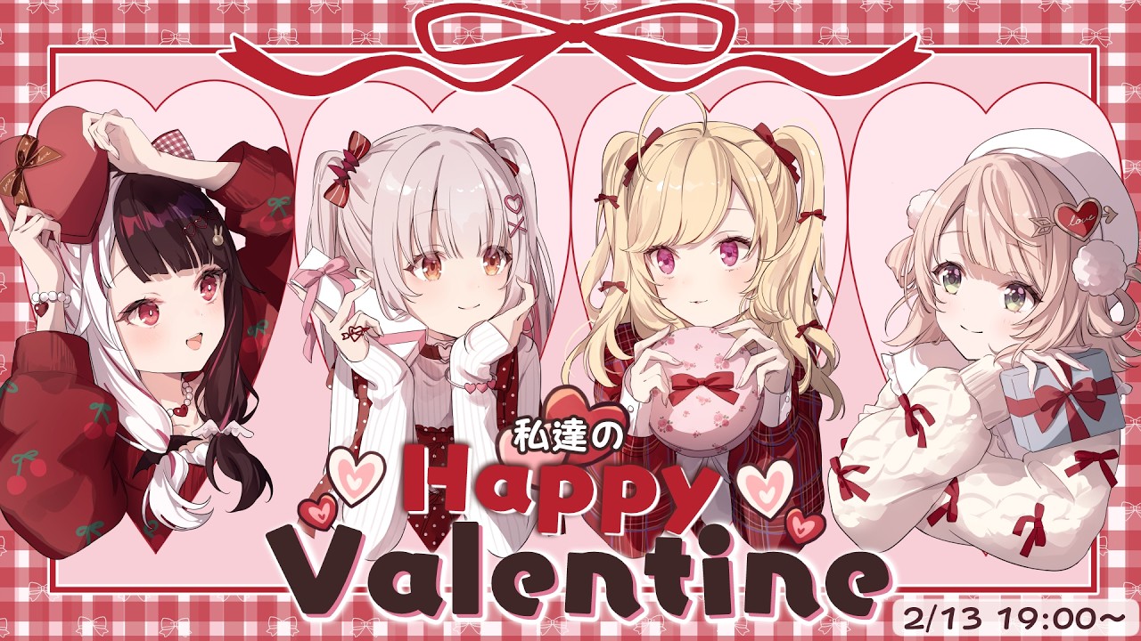 ෆ バレンタインෆ 】私達の Happy Valentine ໒꒱❤︎.* 【 夜見れな