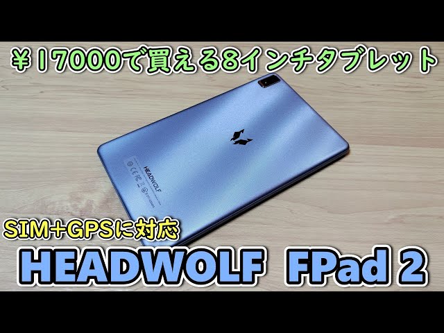 HEADWOLF FPad2] I received a super cheap 8-inch tablet for