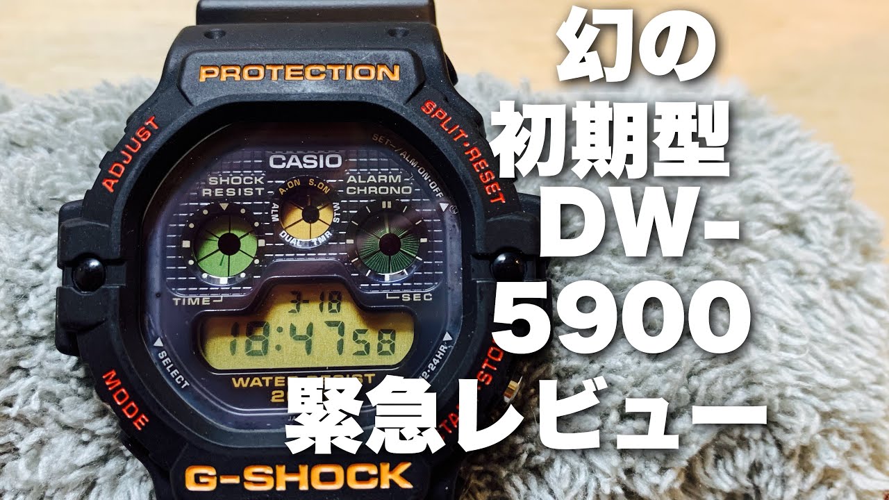 CASIO G-SHOCK DW-5900 First model 幻の初期型モデルを完全レビュー