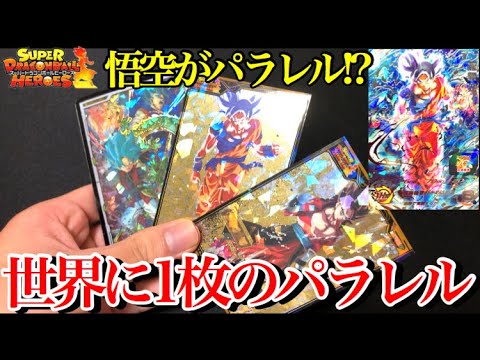 世界で1枚!?】パラレルの孫悟空SEC！？とんでもないカードを頂いて