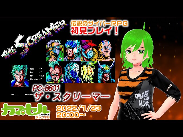 サイバーRPG PC-8801『ザ・スクリーマー（THE SCREAMER）』【レトロ