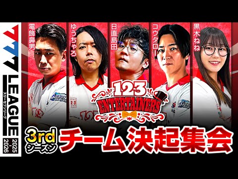 Team Rally] 123 Entertainers - 777.LEAGUE3rd (777 League 3rd