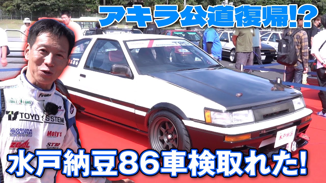 Aiming to return to the public roads! Mito Natto R Akira 86