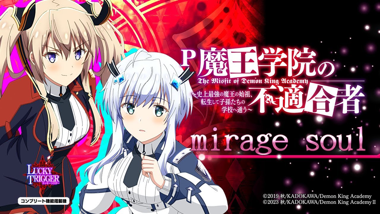 パチンコ | ♪mirage soul】P魔王学院の不適合者《藤商事公式》 - YouTube