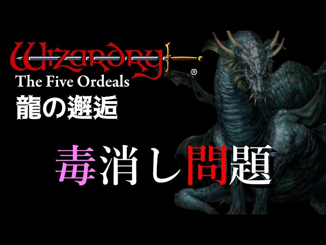 龍の邂逅】＃2 すでに詰まった感覚がある迷宮探索。回りくどいヒント