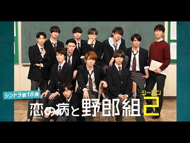 ☆「野郎組2」秘蔵映像見せちゃうぞ！特典映像ダイジェスト公開☆『恋