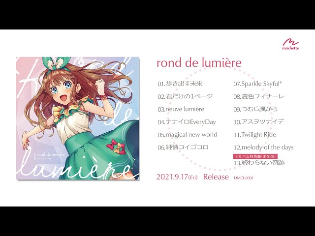 ななひら フルアルバム「rond de lumière」クロスフェード - YouTube