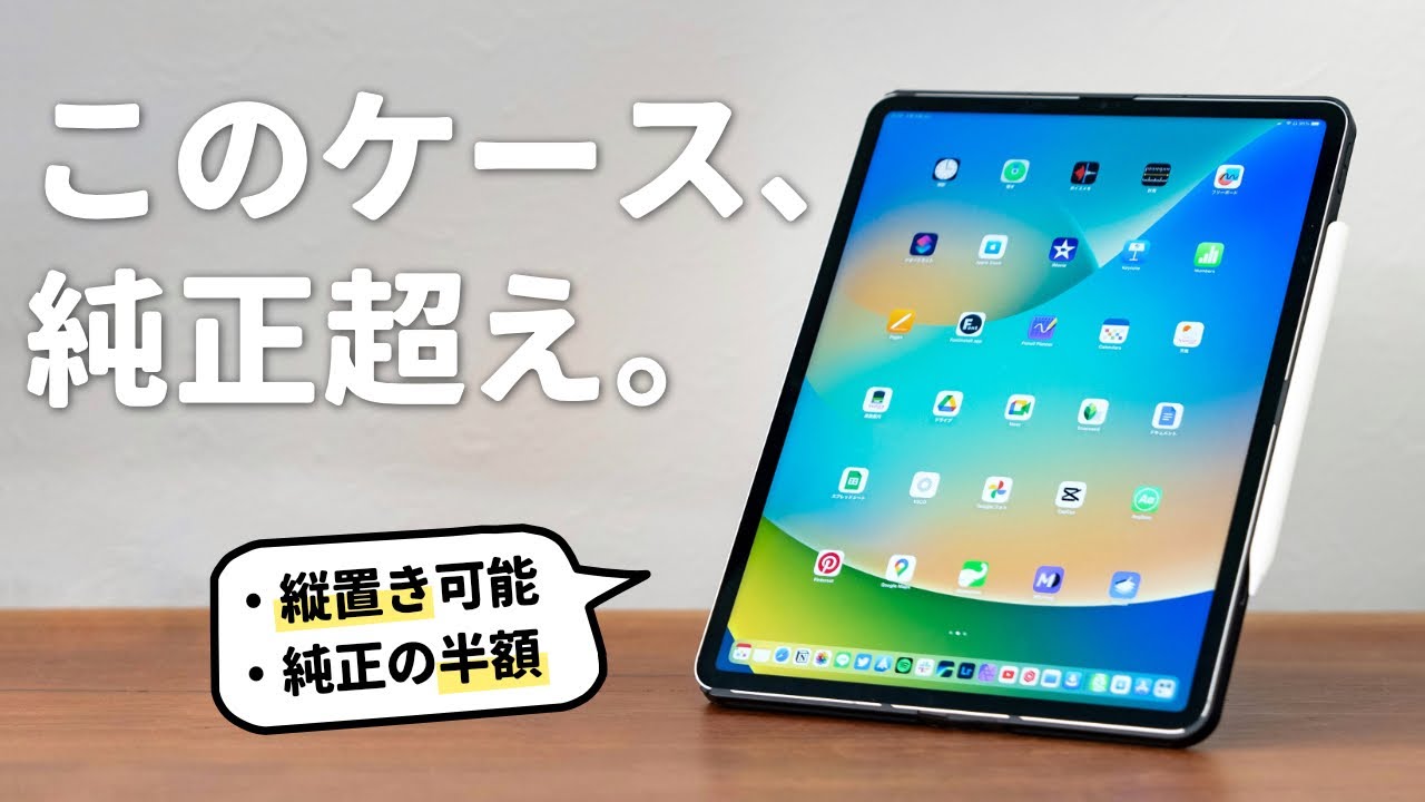 iPad用のSmart Folioは、もうこのケースで良くない？ - YouTube