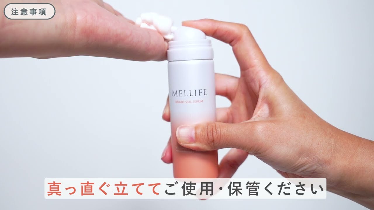 BRIGHT VEIL SERUM+ | MELLIFE（メリフ）