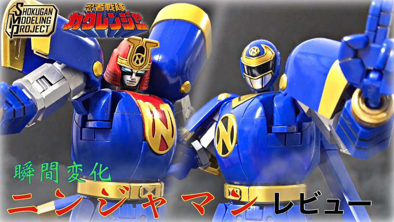 SMP 瞬間変化 ニンジャマン -サムライマン- 詳細レビュー / 忍者戦隊