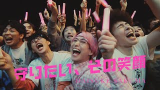 佐久間大介「守りたい、その笑顔」MVに『REAL AKIBA BOYZ』が振付