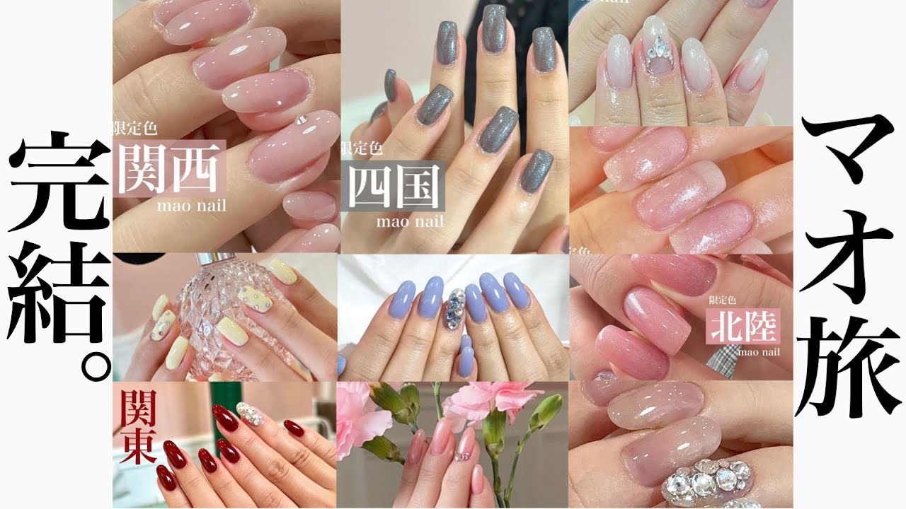 maonail マオジェル マオネイル ヌレピタ セット maogel maonail