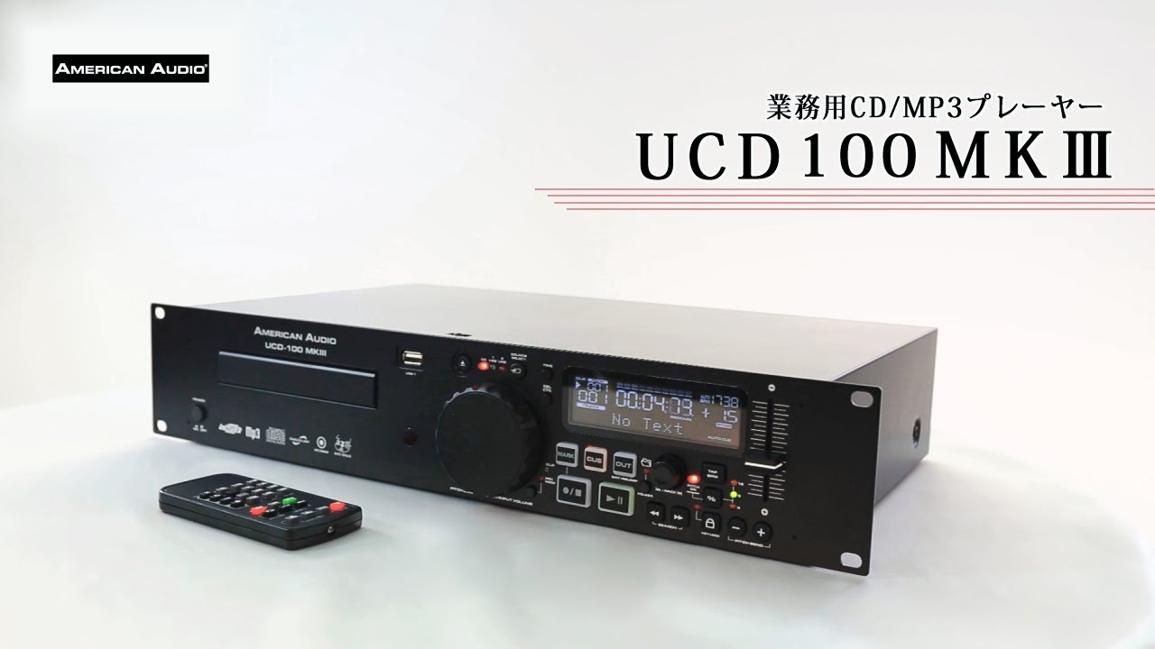AMERICAN AUDIO / 業務用CD/MP3プレーヤー UCD100MKIII - YouTube