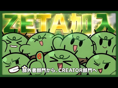 The newest member of ZETA DIVISION is me, Guchitsuboda!!! - YouTube