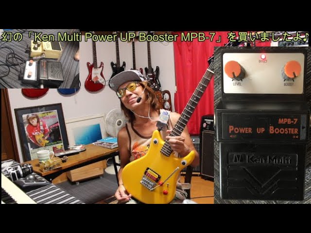 幻の「Ken Multi Power UP Booster MPB-7」を買いましたよ♪[辺見