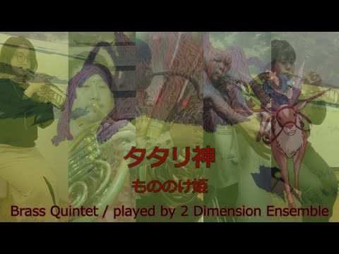 ダッシュタタリ神 もののけ姫 もののけ姫走る！ダッシュタタリ神