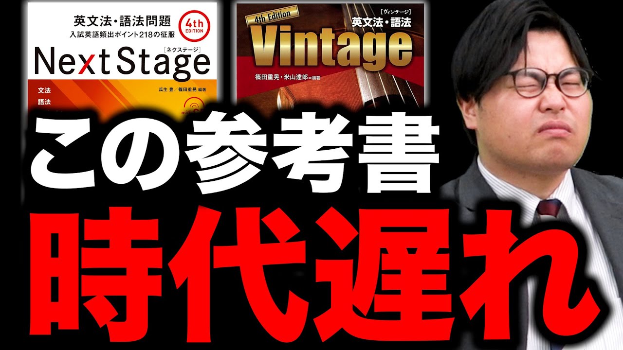 挫折するぞ！】1冊目から「Next Stage」「Vintage」を使った英語の勉強