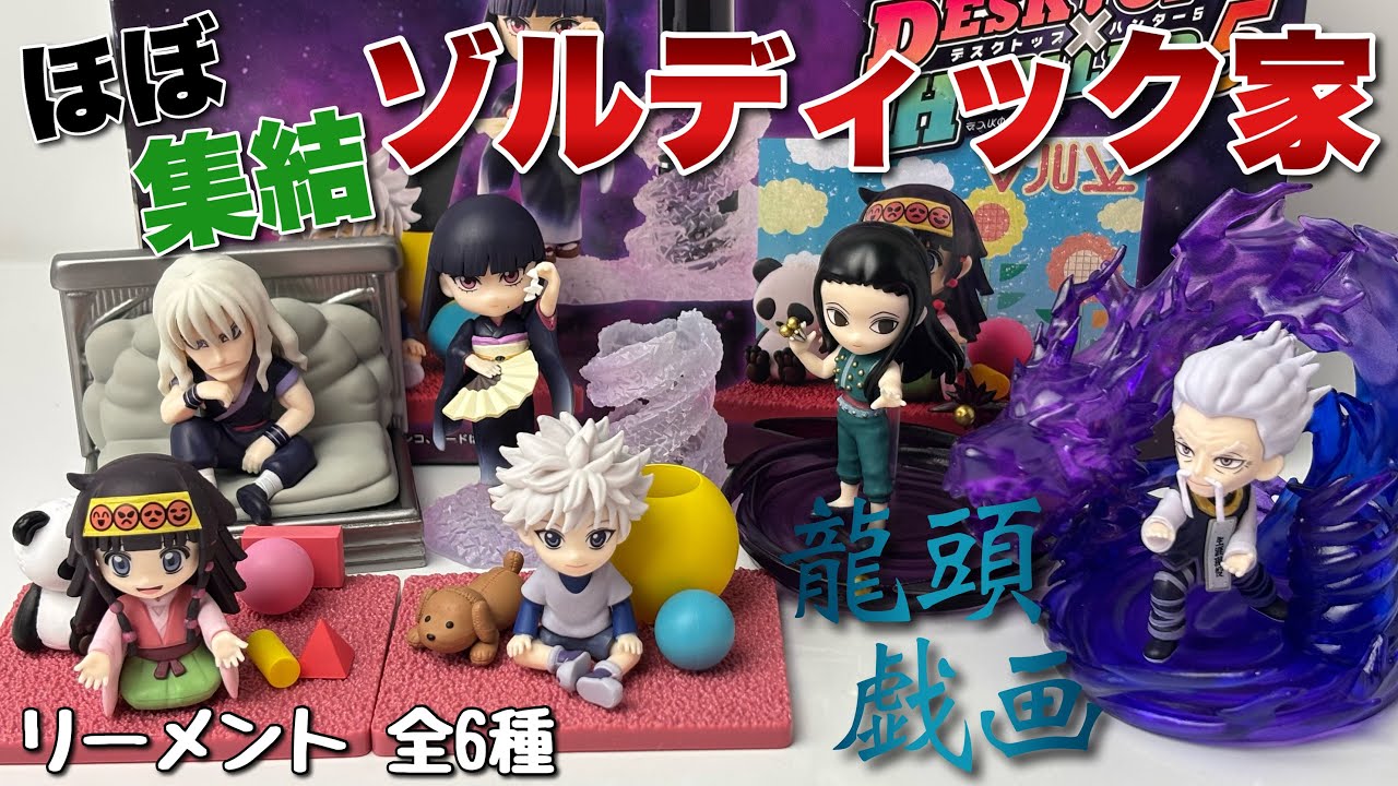 Re-MeNT】DesQ デスクトップハンター5 全6種を開封 - YouTube