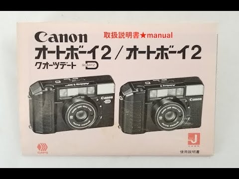 CANON autoboy2 取説 オートボーイ2 - YouTube