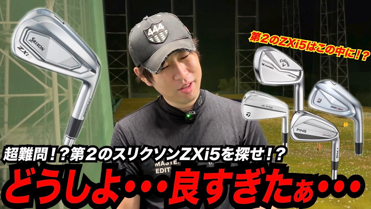 超絶人気！！第2のZXi5を探せ！？〜最新モデルの中にZXi5を超える