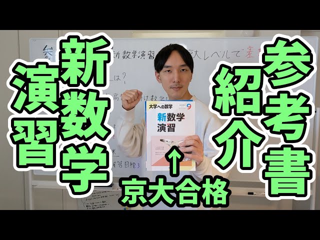 小島の難関大突破新数学1・Aハイレベル演習 新課程版 #東大#京大