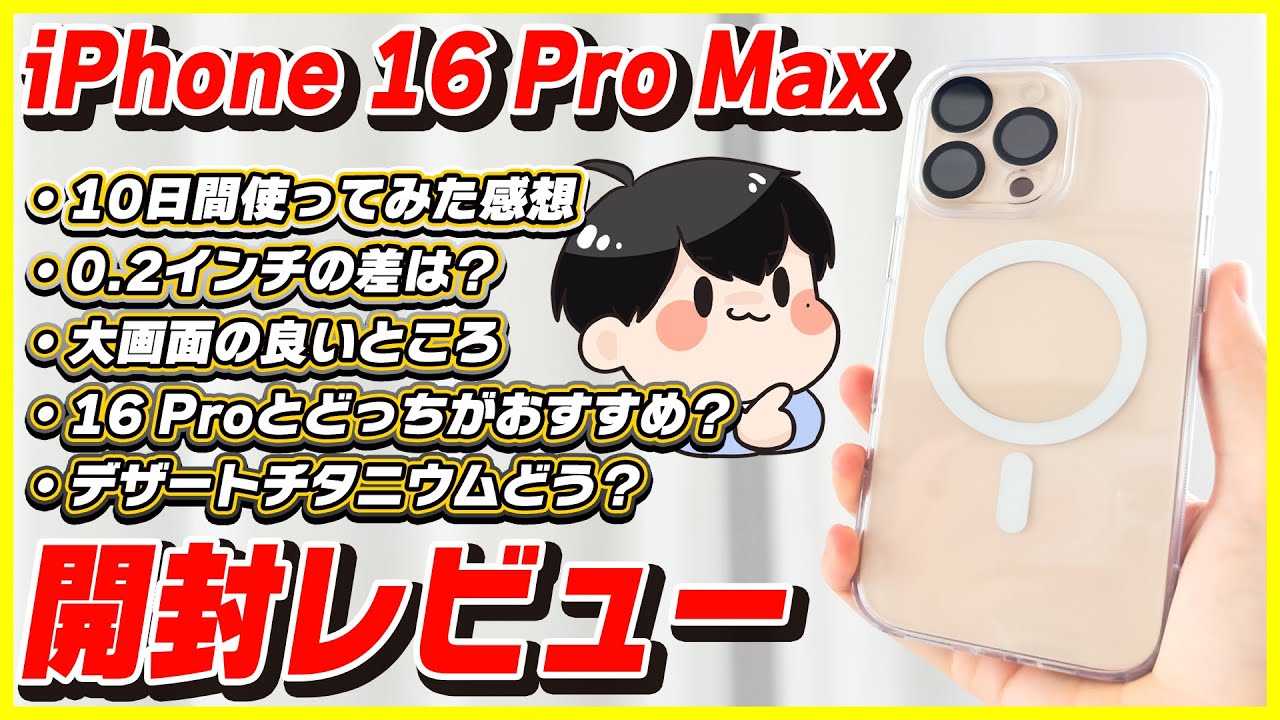 iPhone 16 Pro Max Desert Titanium Unboxing Review! | My