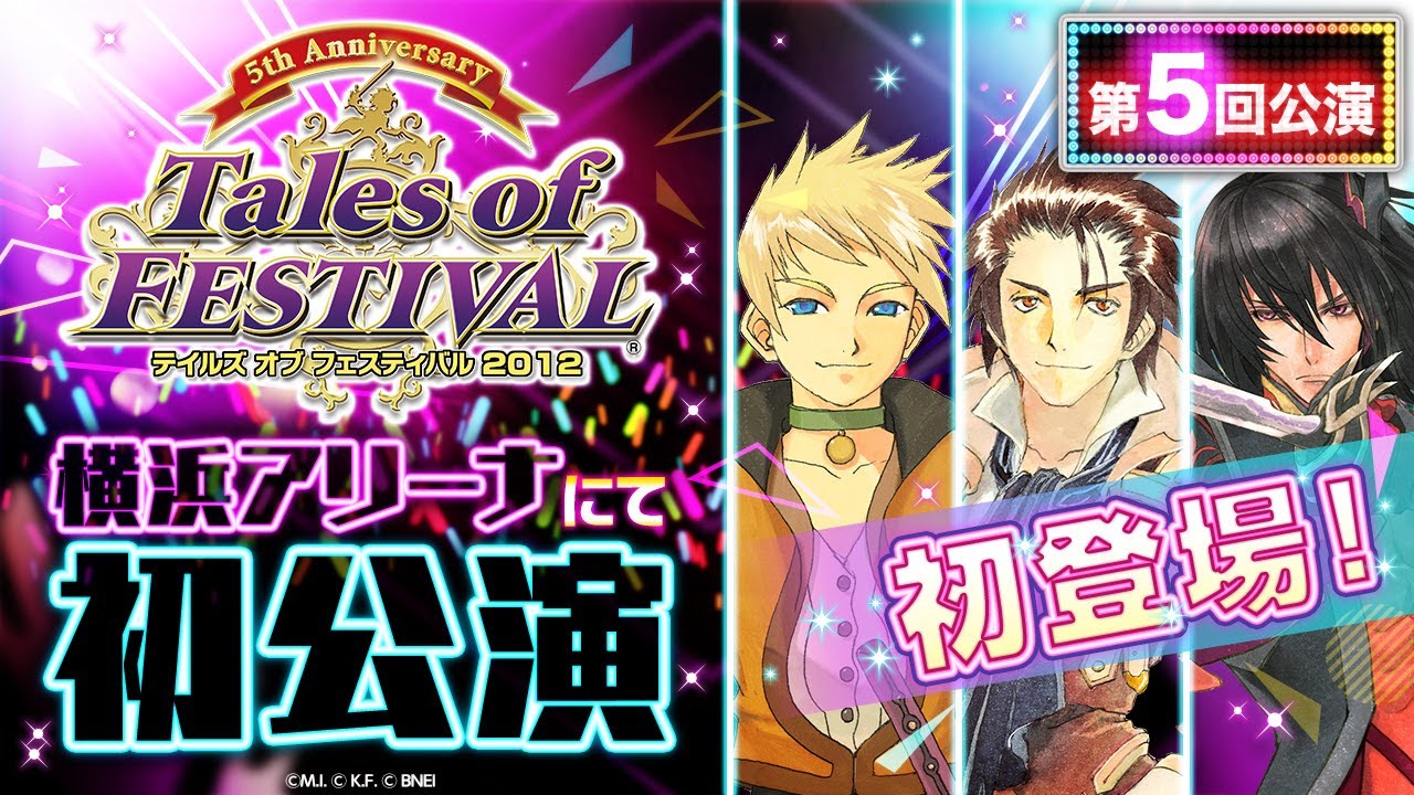 公式】テイルズ オブ フェスティバル2011【テイフェス第4回公演