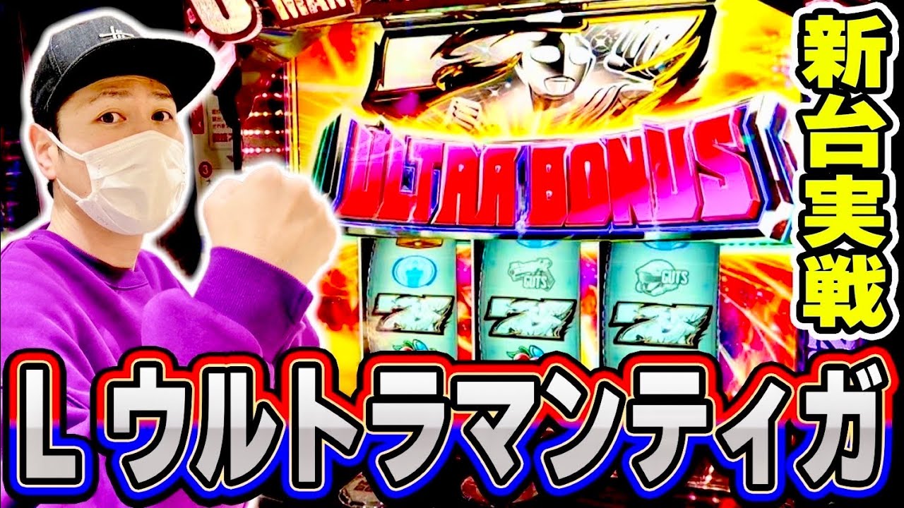 Ultraman Tiga] I played the rumored Tiga machine, which is a