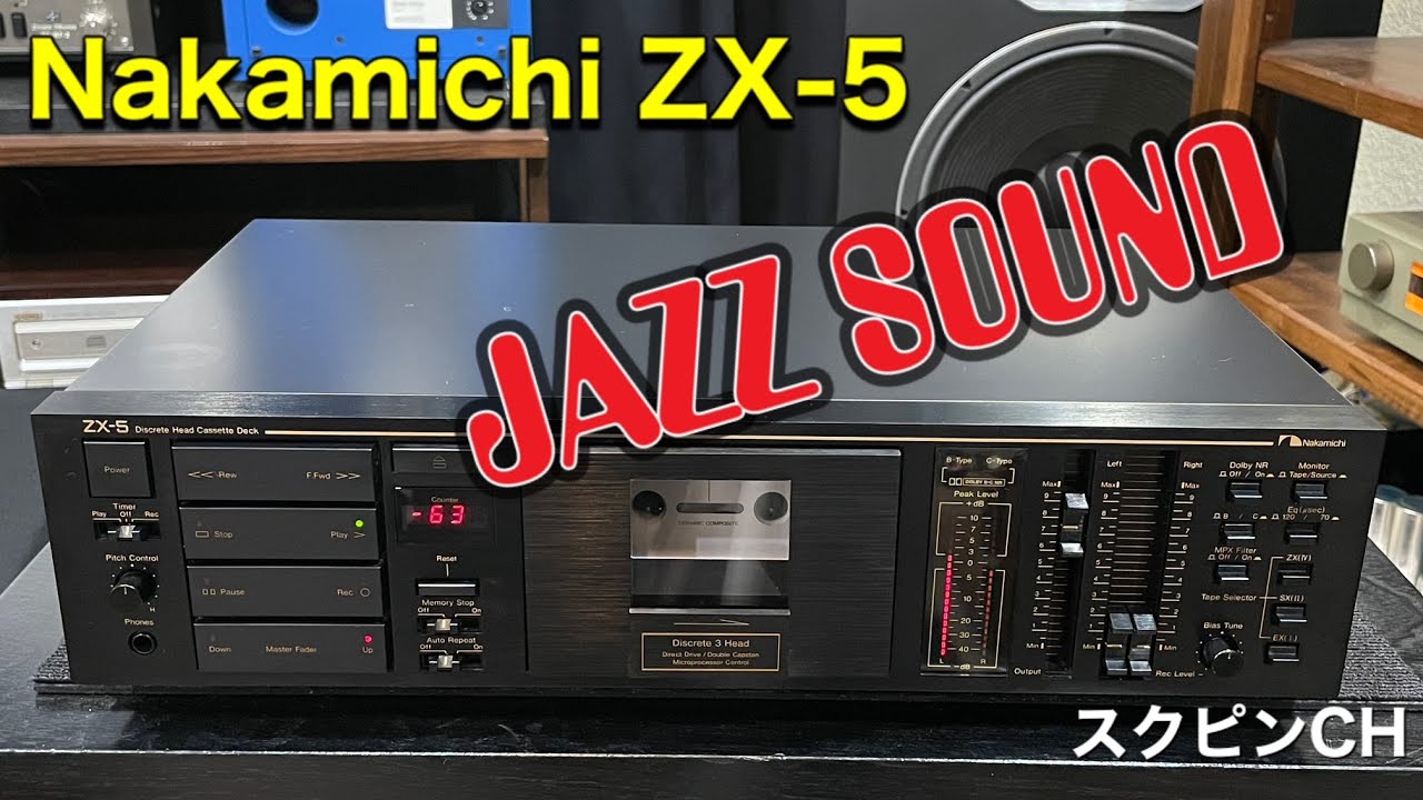 Nakamichi ZX–5でジャズサウンドを堪能♬ - YouTube