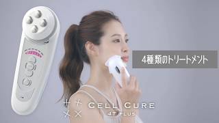 レンタル】ベレガ(BELEGA) 美顔器・スチーマー セルキュア4T プラス