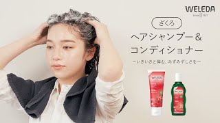 ヴェレダ ざくろ ヘアコンディショナ― / ヴェレダ公式オンラインショップ