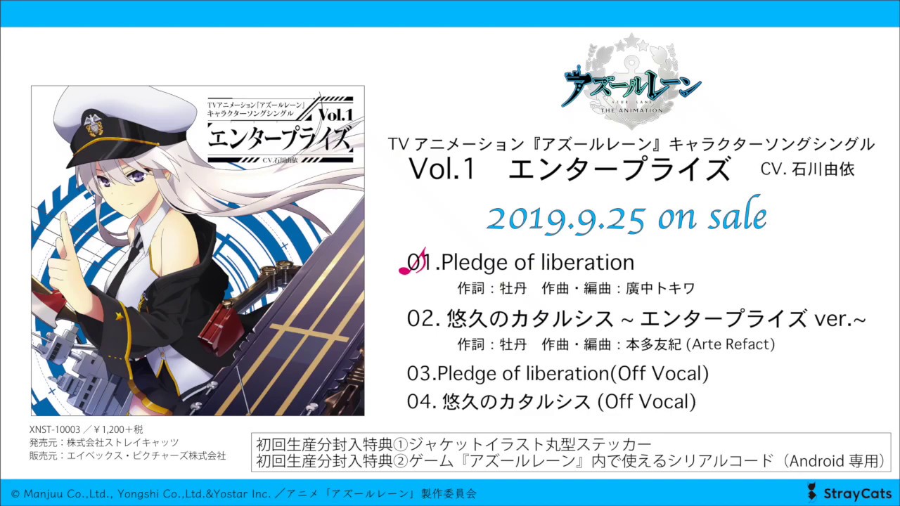 試聴動画】TVアニメーション『アズールレーン』キャラクターソング
