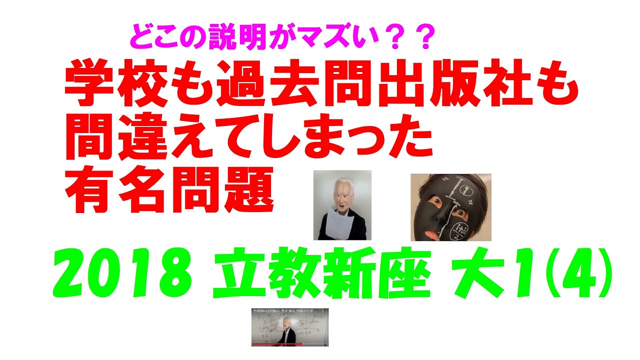2015 立教新座 難関高校入試 塾講師の全問解説 数学 高校入試 過去問