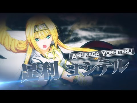 戦国乙女 ～LEGEND BATTLE～ 操作キャラ特性 -足利ヨシテル- - YouTube