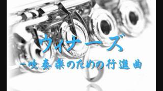 2003年度課題曲(Ⅰ) ウィナーズ-吹奏楽のための行進曲 - YouTube