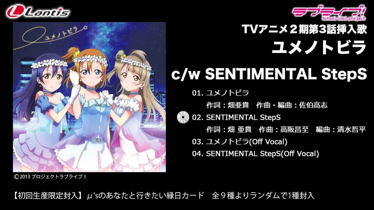 試聴動画】「ラブライブ！」TVアニメ2期挿入歌シングル1c/w