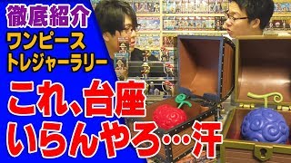 What's the difference?] A thorough introduction to the One Piece