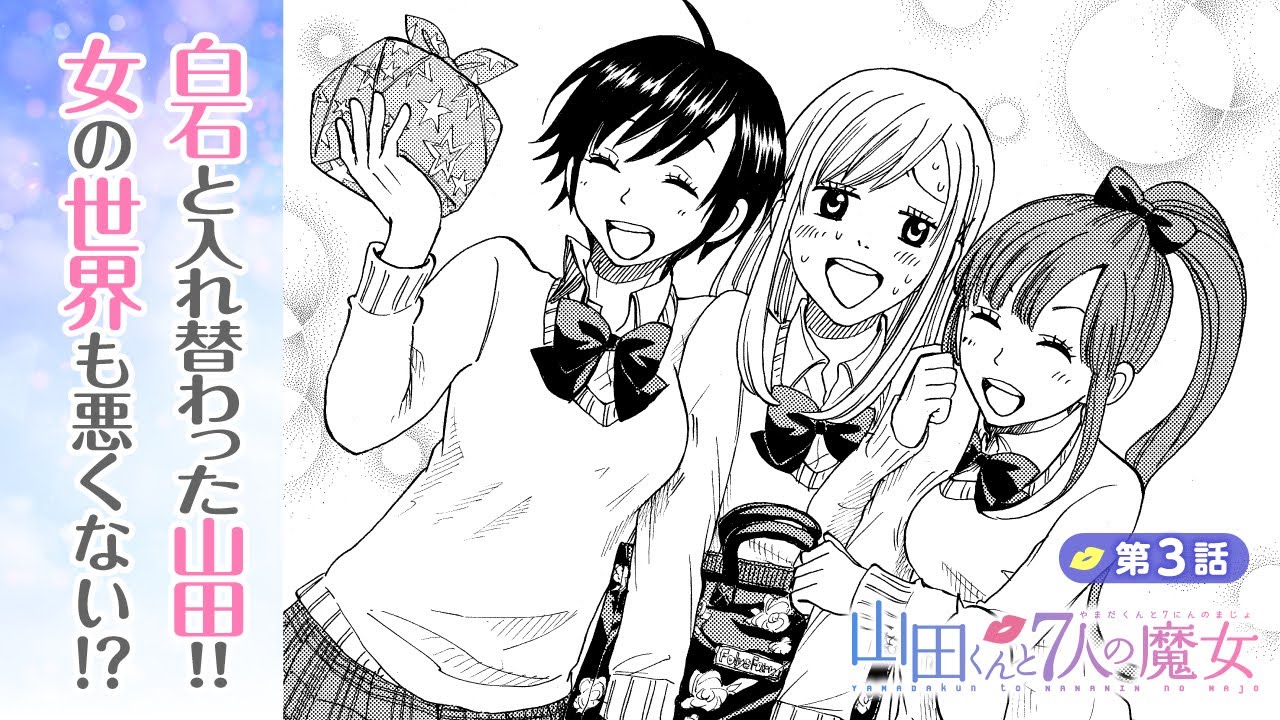 山田くんと7人の魔女 複数原画 非売品 3ページ 少年マガジン 山田くん