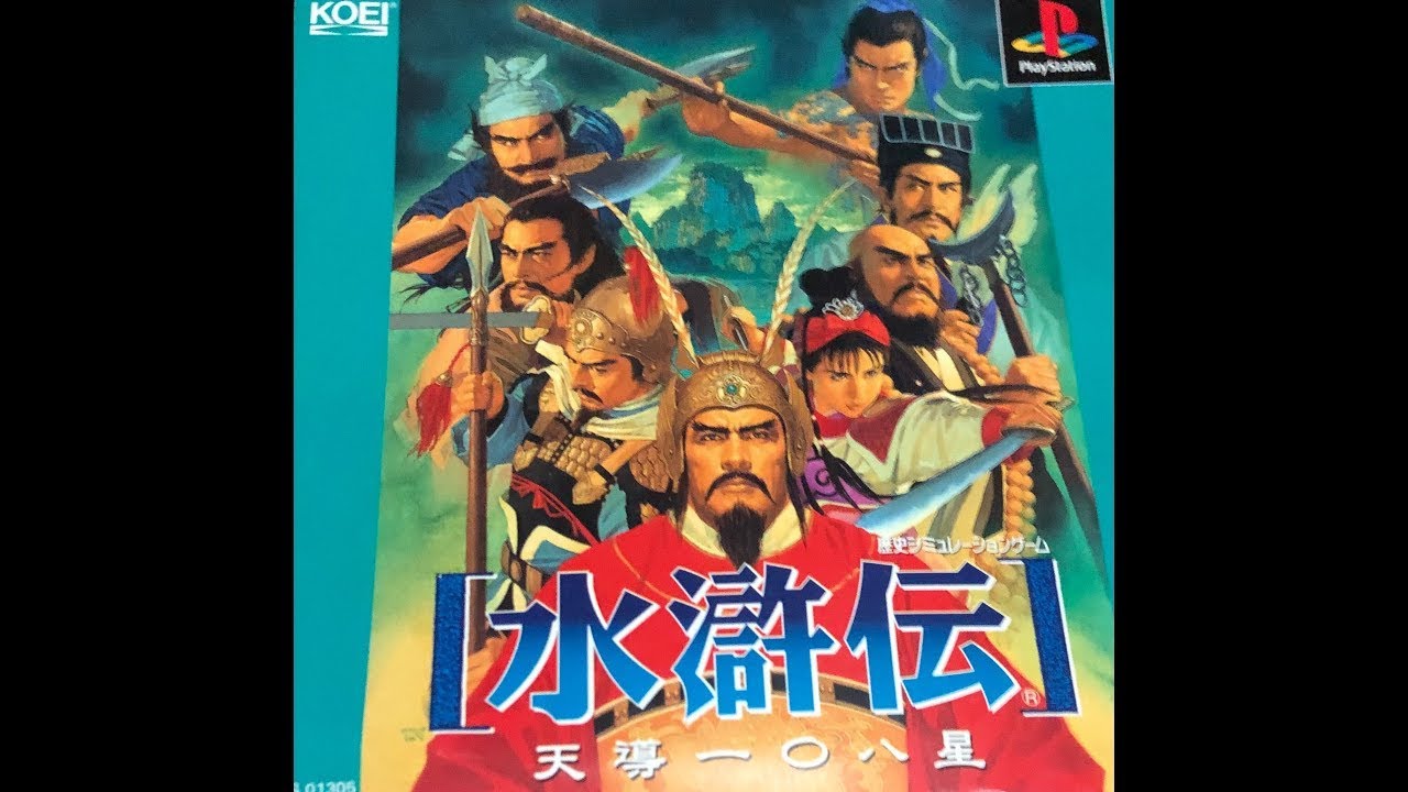 PS】久しぶりに水滸伝天導一〇八星 シナリオ2魯智深でクリアまで