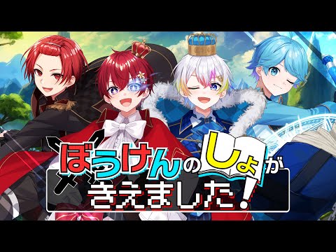 ふっかる組】ENFPだらけで元気に『ぼうけんのしょがきえました！』/ り
