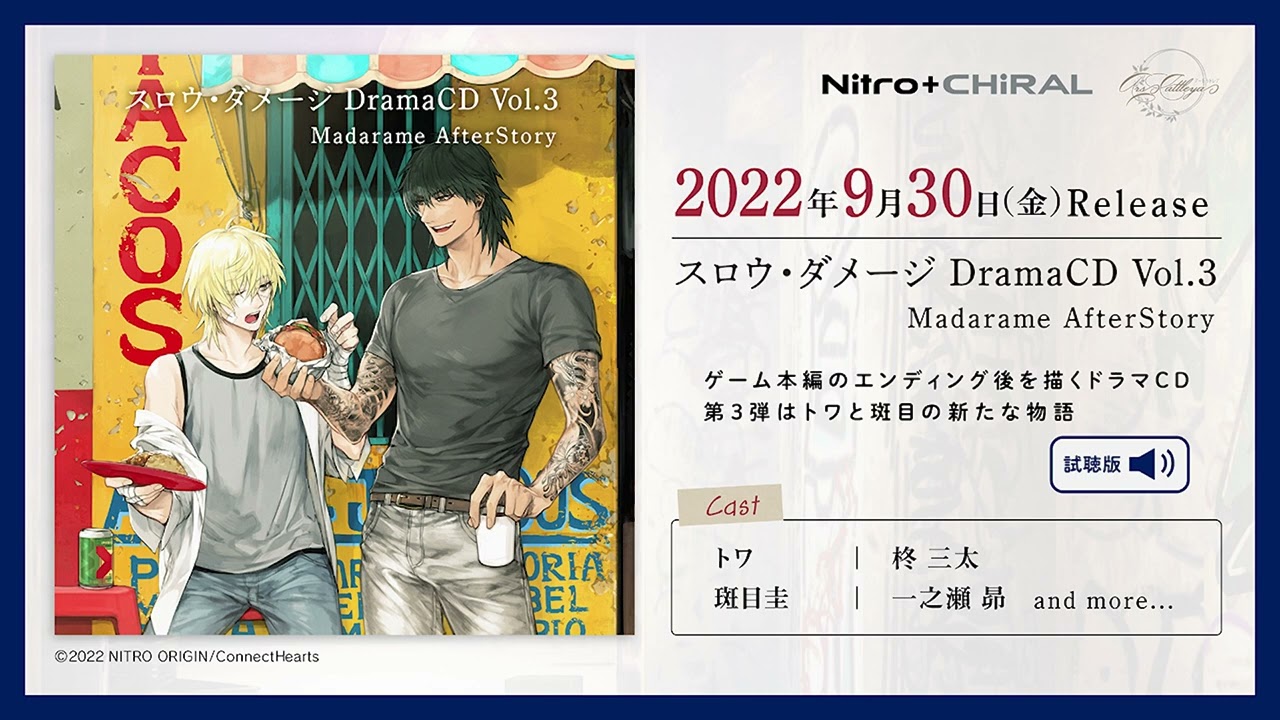 試聴】ドラマCD「スロウ・ダメージ DramaCD Vol.3 Madarame AfterStory