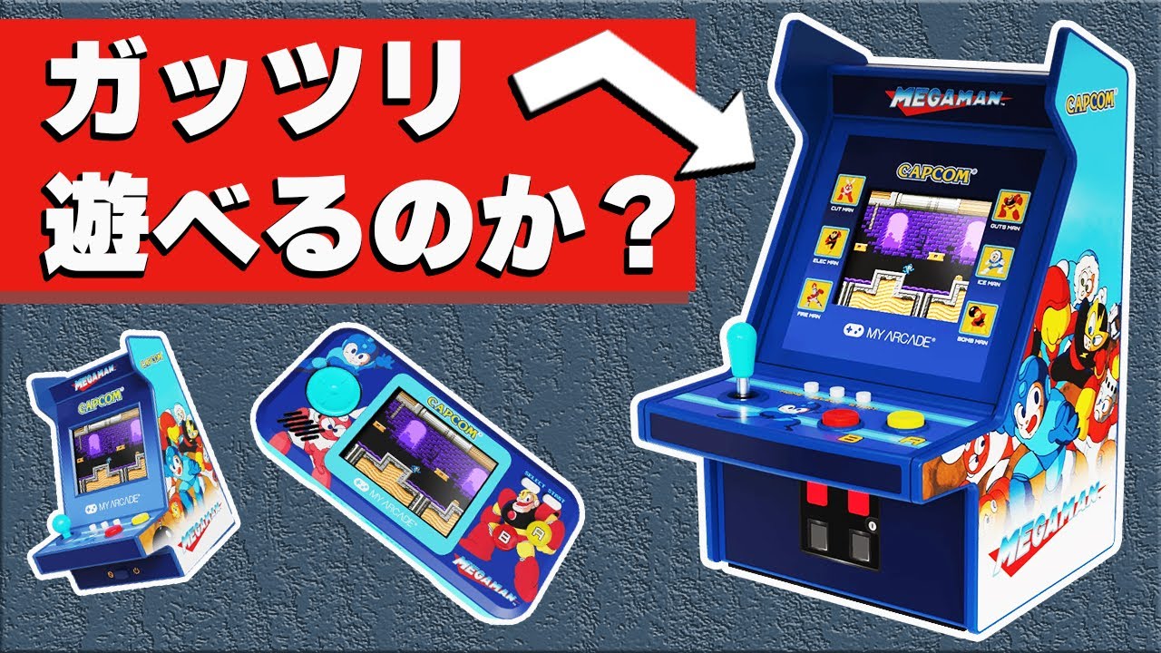 My Arcade MEGA MAN MICRO PLAYER PRO lets you play the overseas