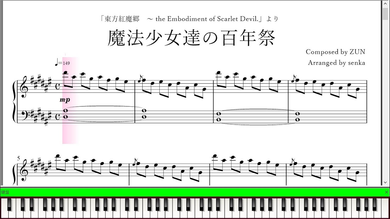 魔法少女達の百年祭」ピアノ楽譜 (
