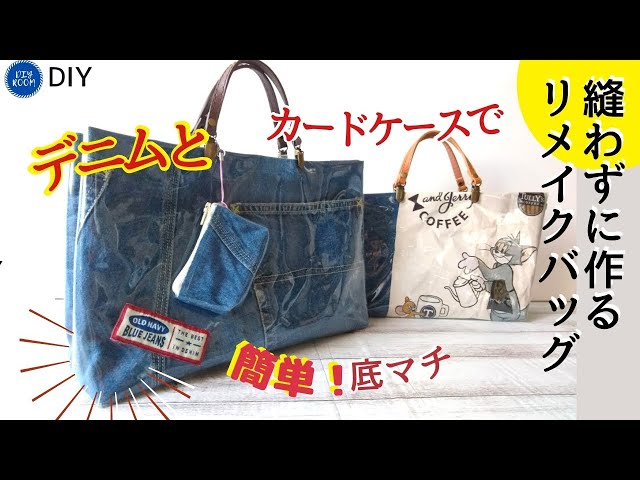 No sewing bag! Card case and old clothes to make? Surprise! Reuse