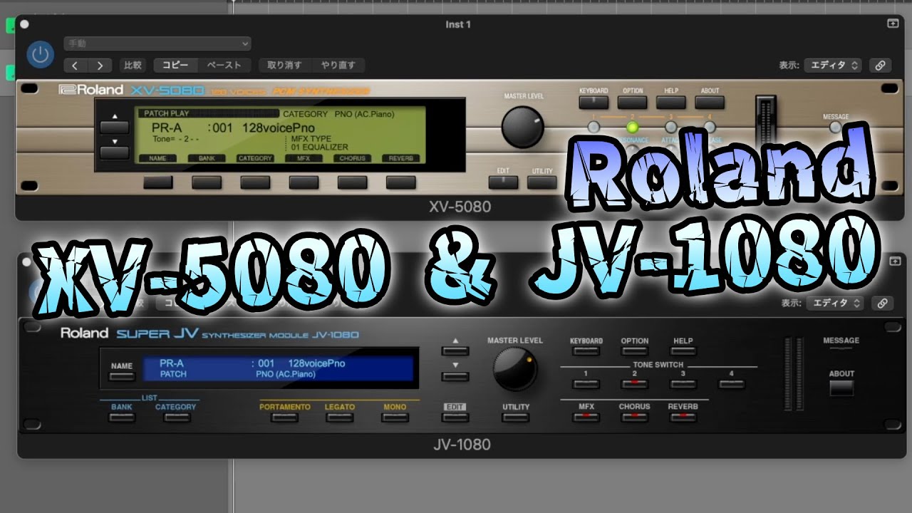 あの音!? Roland D-50 & JV-1080！即戦力プリセット神話は本当