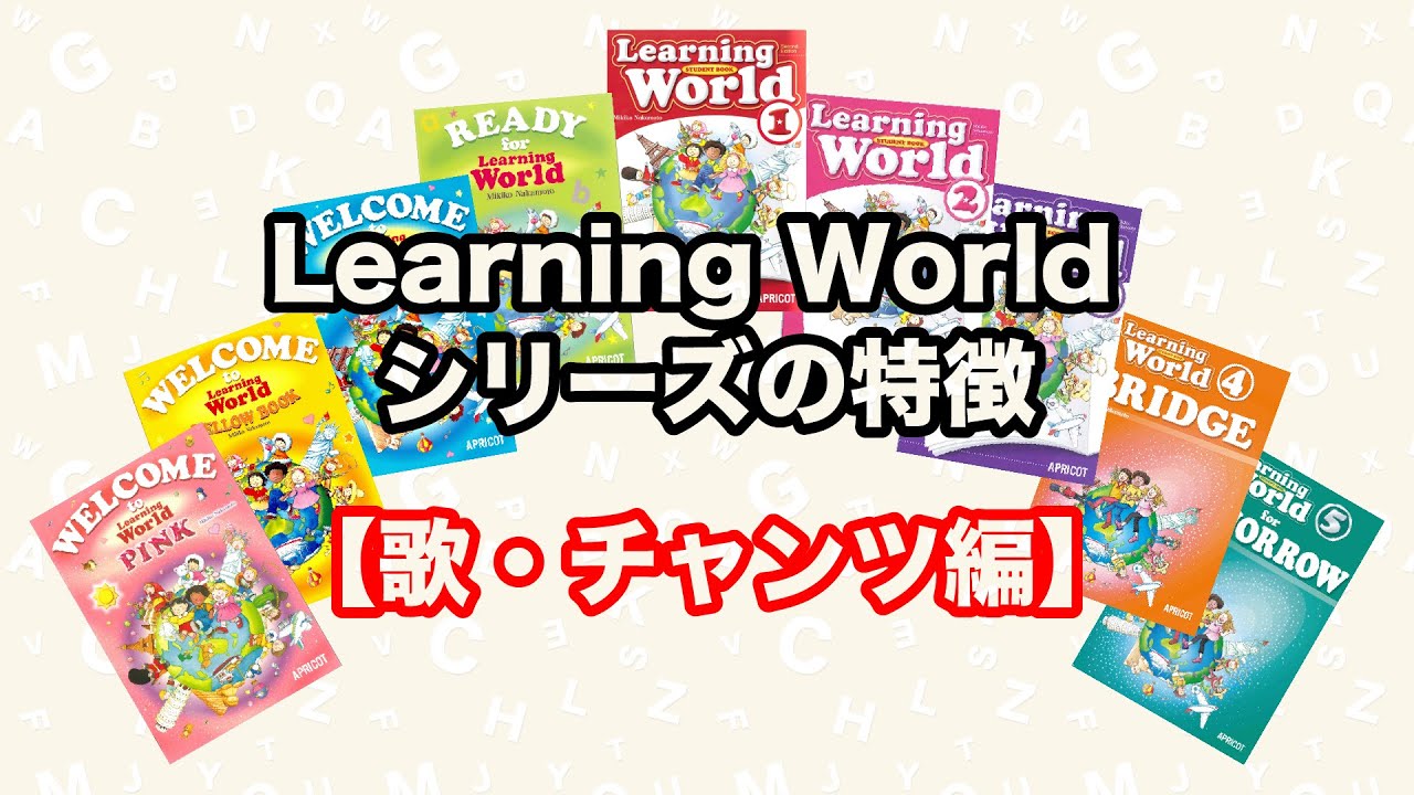 LWシリーズの特徴【歌・チャンツ編】 - YouTube