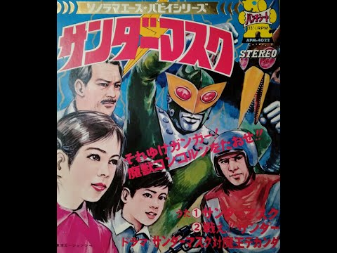 THUNDER MASK ⚡⚡⚡ 1972 PLAYLIST - YouTube