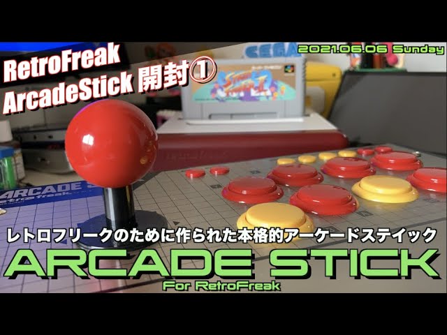 RetroFreak】苦手な技がバリバリ出せる？レトロフリーク用アーケード