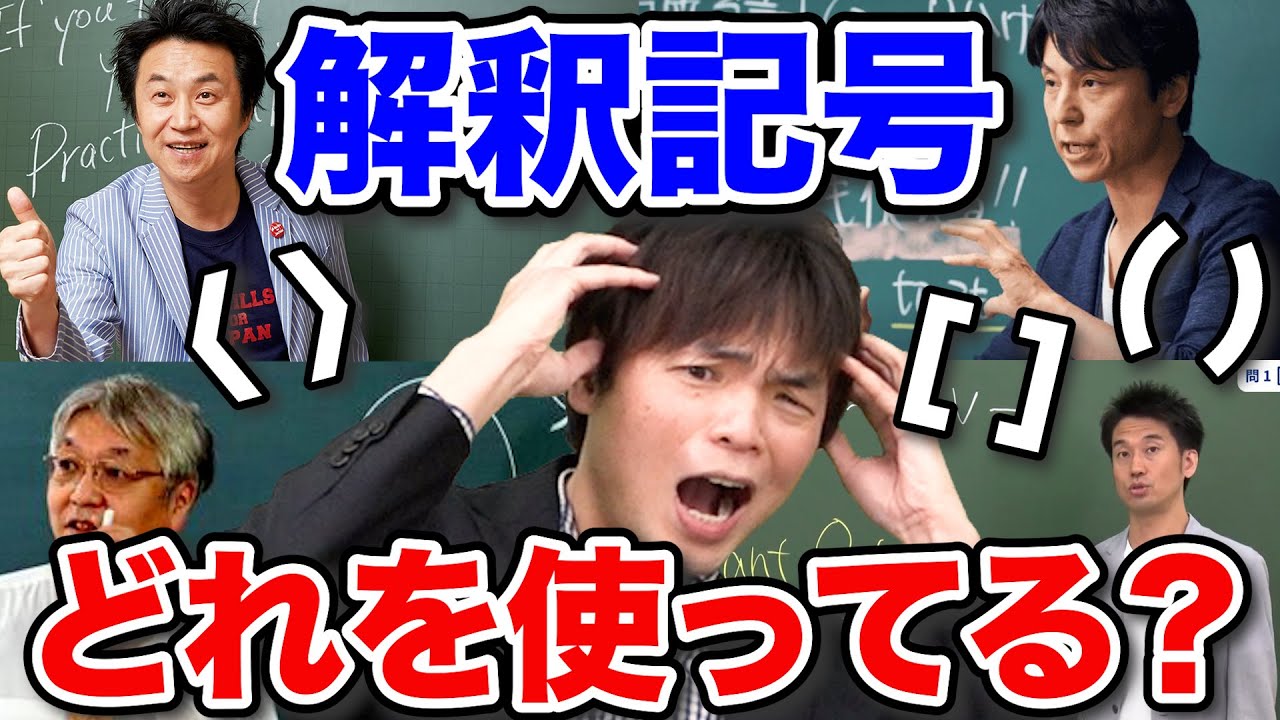 永遠の謎】英文解釈の記号バラバラすぎ問題 - YouTube